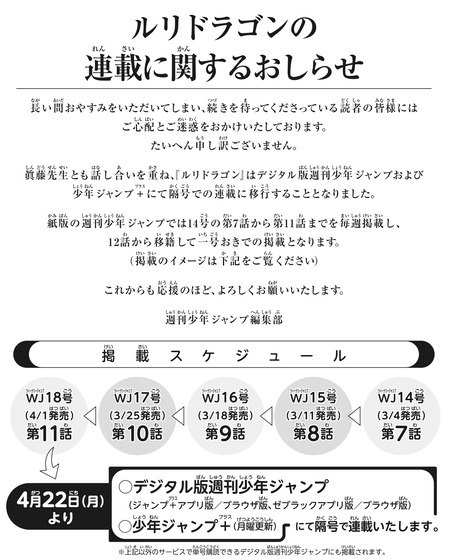 「ルリドラゴン」連載再開