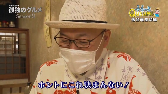 「孤独のグルメ Season9」6話感想 (112)