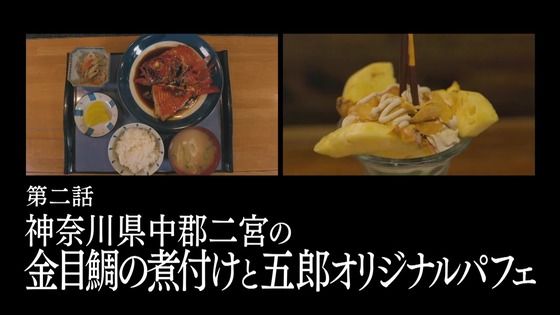 「孤独のグルメ Season9」2話感想 (15)