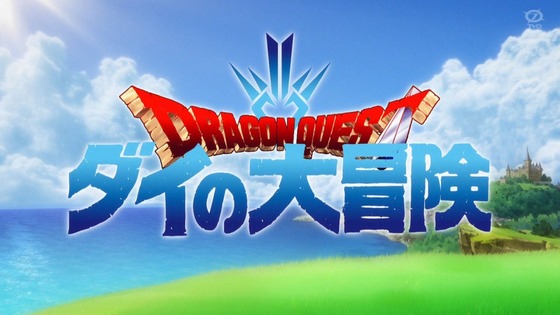 「ダイの大冒険」1話感想 画像 (5)