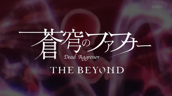 「蒼穹のファフナー THE BEYOND」12話感想 最終回 (33)