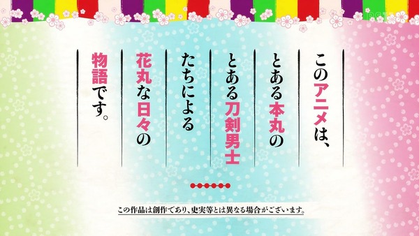 続『刀剣乱舞-花丸-』(2期)1話 (29)