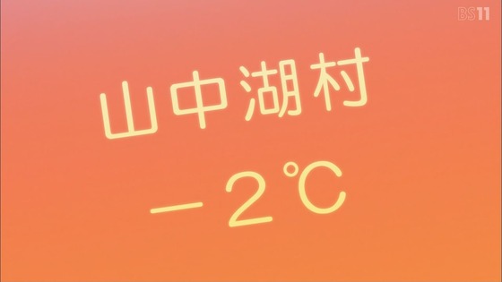 「ゆるキャン△ SEASON2」2期 6話感想 (27)