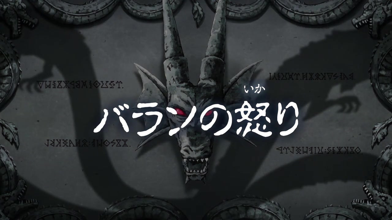 ダイの大冒険 29話感想 バラン ギガブレイクで来い 鎧の魔槍を纏ったヒュンケルとポップ合流も激怒の竜魔人バランの絶望感 更新再開 ポンポコにゅーす ファン特化型アニメ感想サイト ダイの大冒険 29話感想 バラン ギガブレイクで来い 鎧の魔槍を纏ったヒュンケルとポップ合流も激怒の竜魔人バランの絶望感 更新再開 ポンポコにゅーす ファン特化型アニメ感想サイト