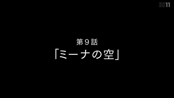 「ストライクウィッチーズ ROAD to BERLIN」3期 9話感想 (4)