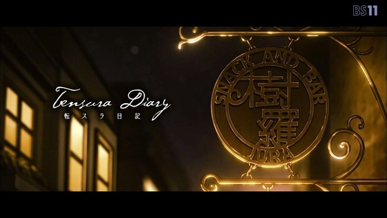 「転スラ日記」4話感想 (85)