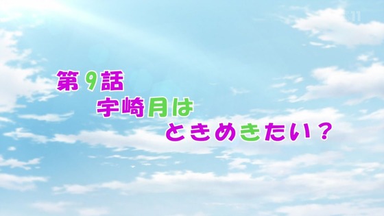「宇崎ちゃんは遊びたい！」第9話感想  (5)