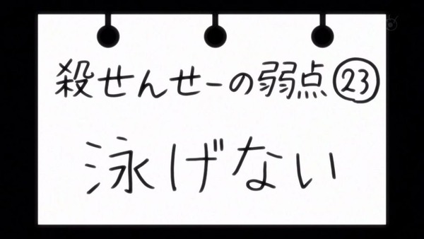 暗殺教室 (12)