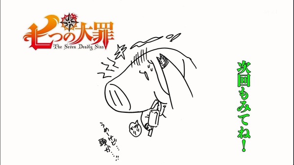 七つの大罪 (41)