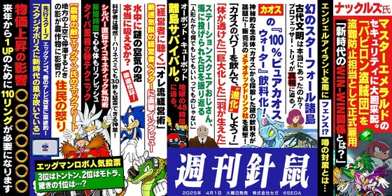 「ソニック・ザ・ヘッジホッグ」