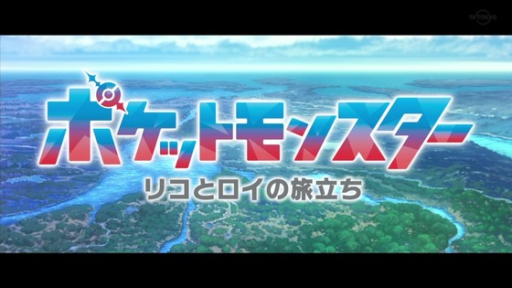 「ポケットモンスター」1話 2話感想 (1)