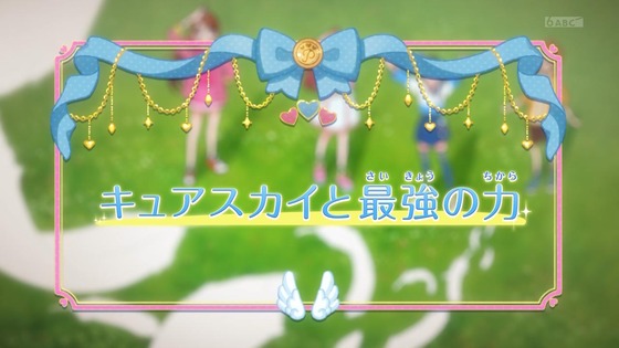 「ひろがるスカイ！プリキュア」ひろプリ 49話感想 (6)