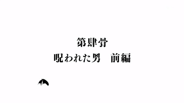 櫻子さんの足下には死体が埋まっている (2)