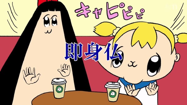 「ポプテピピック」4話 (1)