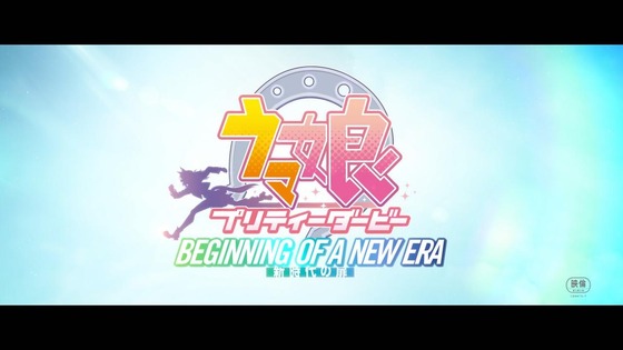 「ウマ娘 プリティーダービー」3期 13話感想 (174)
