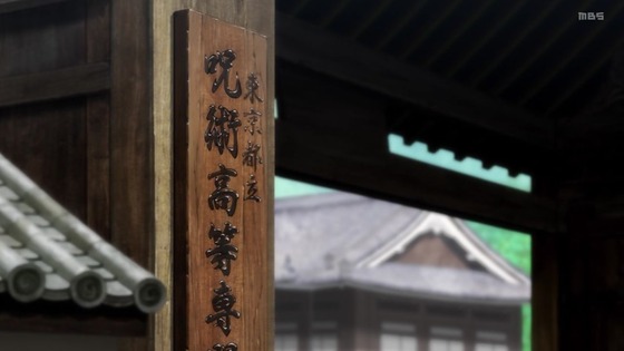 「呪術廻戦」第2話感想 画像 (42)