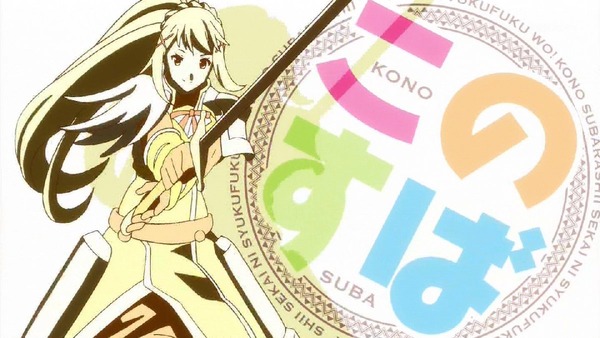 「この素晴らしい世界に祝福を!2」 (11)
