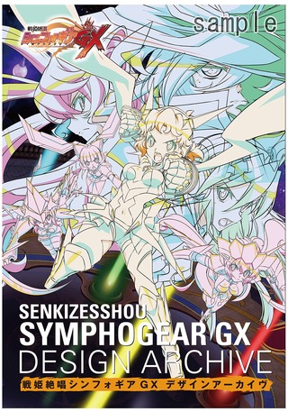 シンフォギア (2)