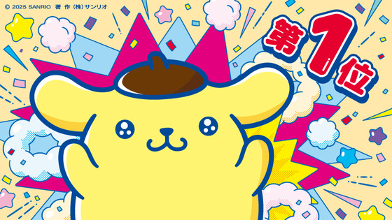 ポムポムプリン