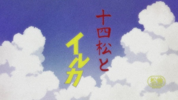 「おそ松さん」2期 8話 (18)