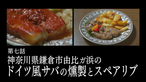 孤独のグルメ Season8 7話感想 サバの燻製とスペアリブ ゴロー式ジャーマンスープレックス 鯖と豚とミステリアスかたせ梨乃が畳み掛けてくる 実況 画像まとめ ポンポコにゅーす ファン特化型アニメ感想サイト 孤独のグルメ Season8 7話感想 サバの燻製とスペアリブ ゴロー式ジャーマンスープレックス 鯖と豚とミステリアスかたせ梨乃が畳み掛けてくる 実況 画像まとめ ポンポコにゅーす ファン特化型アニメ感想サイト