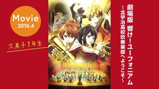 「今からでも楽しめる!響け!ユーフォニアム」感想 (5)