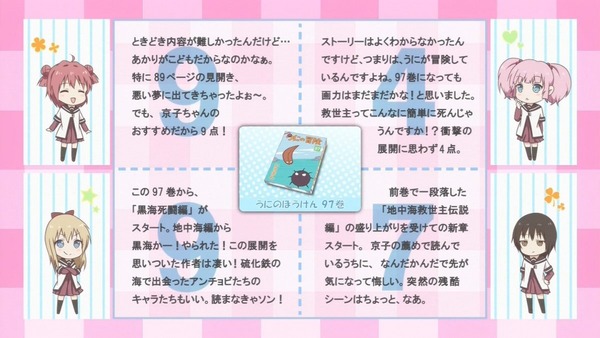 ゆるゆり さん☆ハイ! (95)