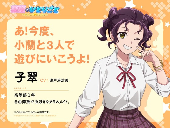 子翠(CV. 瀬戸麻沙美)