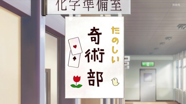 「手品先輩」4話感想 (4)
