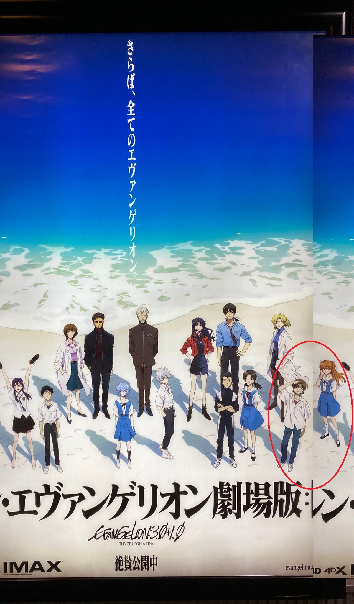 画像 シン エヴァンゲリオン劇場版 のポスター キャラが一気に増えて海が青くなった新版が公開される これだけでまたいくらでも語れて楽しい ポンポコにゅーす ファン特化型アニメ感想サイト 画像 シン エヴァンゲリオン劇場版 のポスター キャラが一気に増えて海が青くなった新版が公開される これだけでまたいくらでも語れて楽しい ポンポコにゅーす ファン特化型アニメ感想サイト