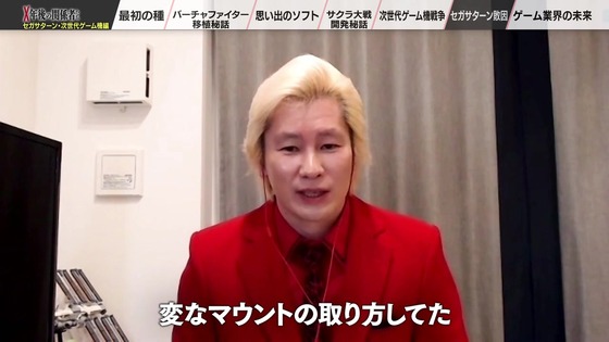 「X年後の関係者たち セガサターンと次世代ゲーム機編」 (80)