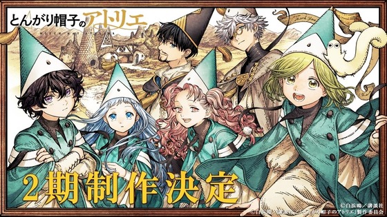 「とんがり帽子のアトリエ」