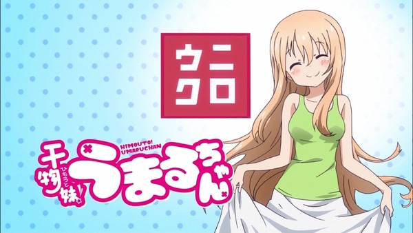 干物妹！うまるちゃん (54)