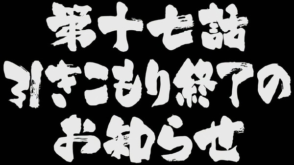 「信長の忍び」 (1)