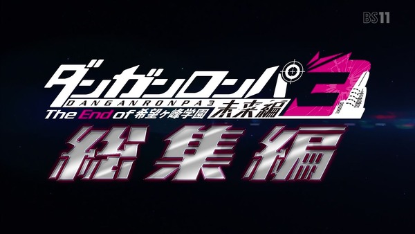 「ダンガンロンパ3 」8 (2)