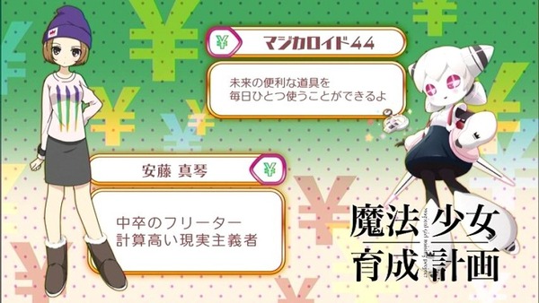 「魔法少女育成計画」 (26)