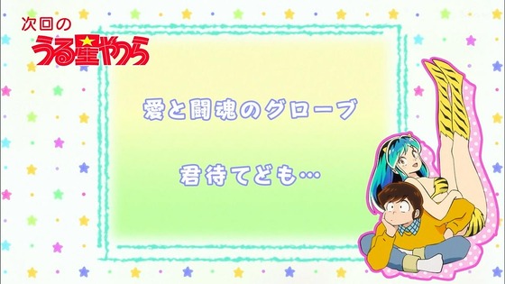 「うる星やつら」4話感想 (67)