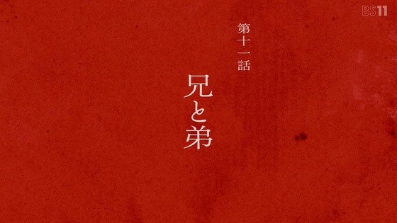 「黄泉のツガイ」10話感想  (57)