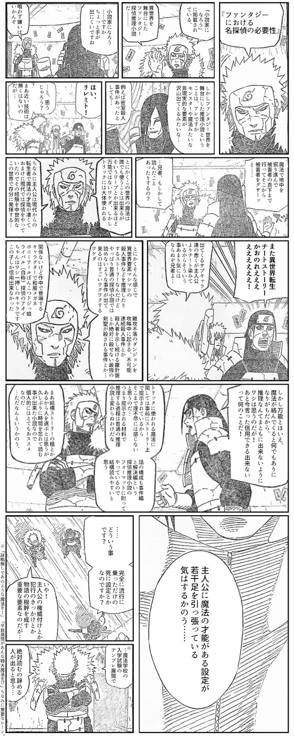 異世界を舞台にした探偵小説ってどれくらいあるんだろう