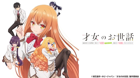 才女のお世話 高嶺の花だらけな名門校で、学院一のお嬢様(生活能力皆無)を陰ながらお世話することになりました