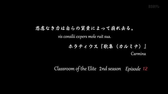 「ようこそ実力至上主義の教室へ」2期 12話感想 (1)