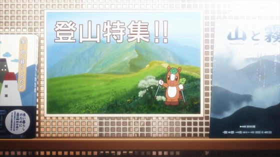 「ヤマノススメ Next Summit」4期 1話感想 (5)
