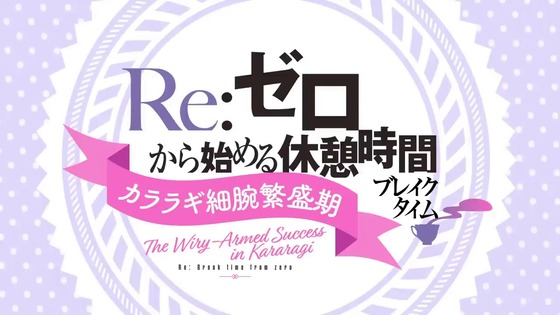 「休憩時間(ブレイクタイム)」74話感想 (1)