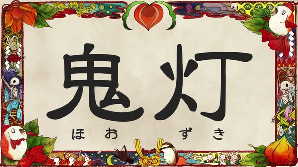 「鬼灯の冷徹」第弐期 1話 (17)