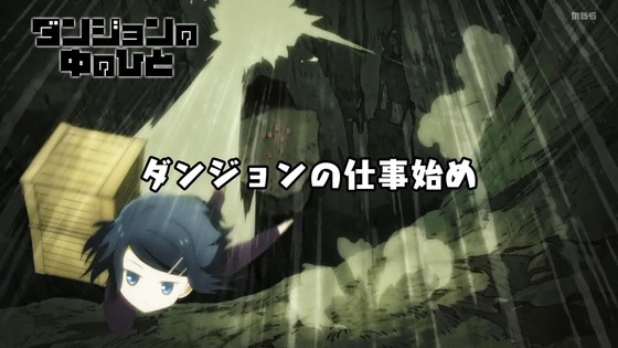 「ダンジョンの中のひと」1話感想 (84)