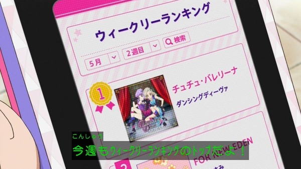 アイカツ！」 (3)