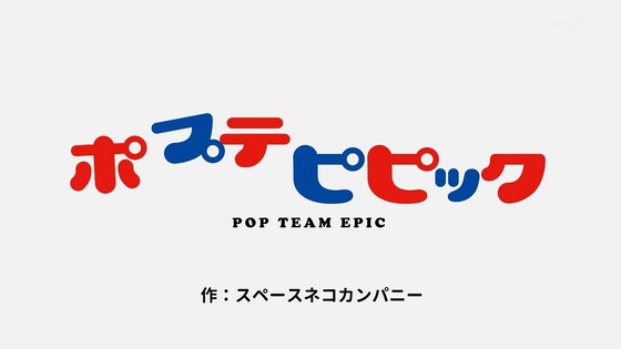 「ポプテピピック」2期 1話感想 (22)