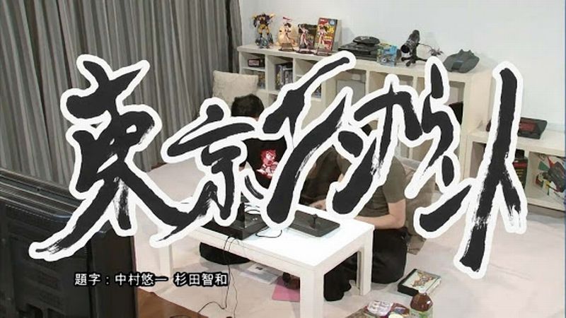 中村悠一さん 杉田智和さん出演のゲームバラエティ 東京エンカウント弐 放送スケジュール公開 ポンポコにゅーす ファン特化型アニメ感想サイト