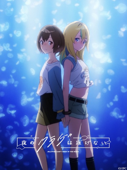 #ヨルクラ新ビジュアル公開『約束』