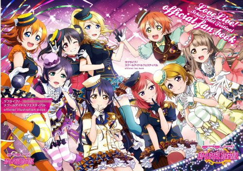 【Amazon.co.jp限定】 ラブライブ! スクールアイドルフェスティバル official illustration & fan book 2冊セット 豪華イラストカード付き